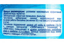 Средство для очистки воды в бассейне "Альгитинн", от водорослей, 1 л(непенящийся)