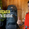 Рюкзак экспедиционный "Конжак 120 v2" зелёный/серый, Манарага